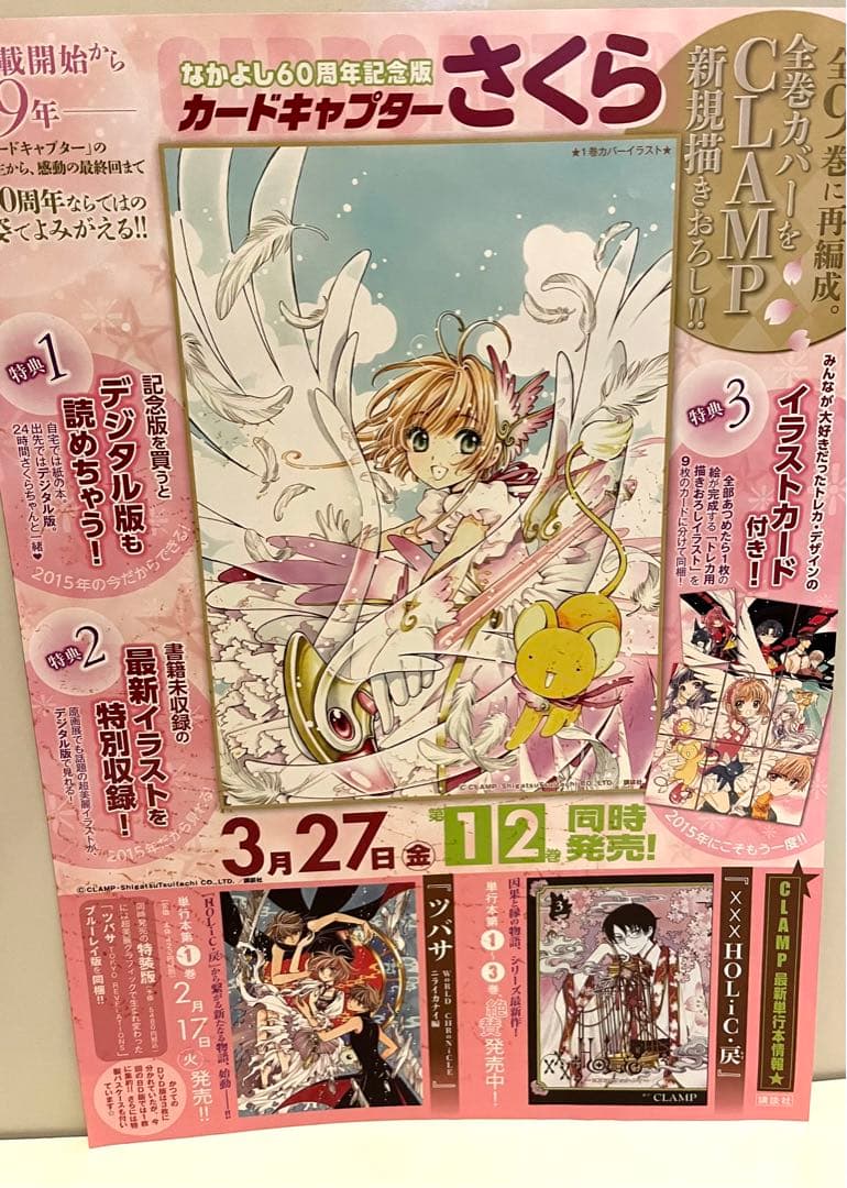 カードキャプターさくらクリアファイルセット