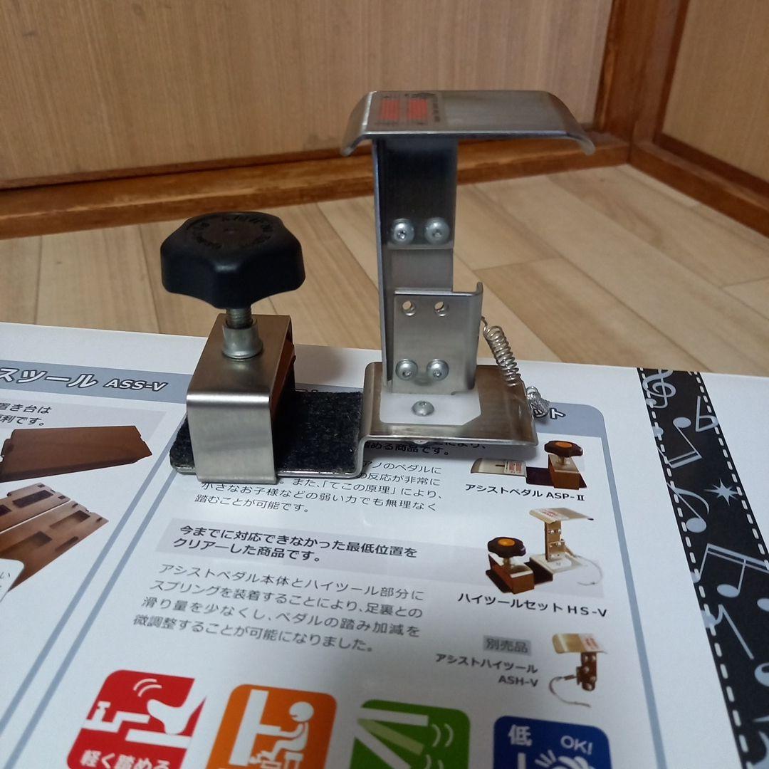 ピアノアシストペダルセット
