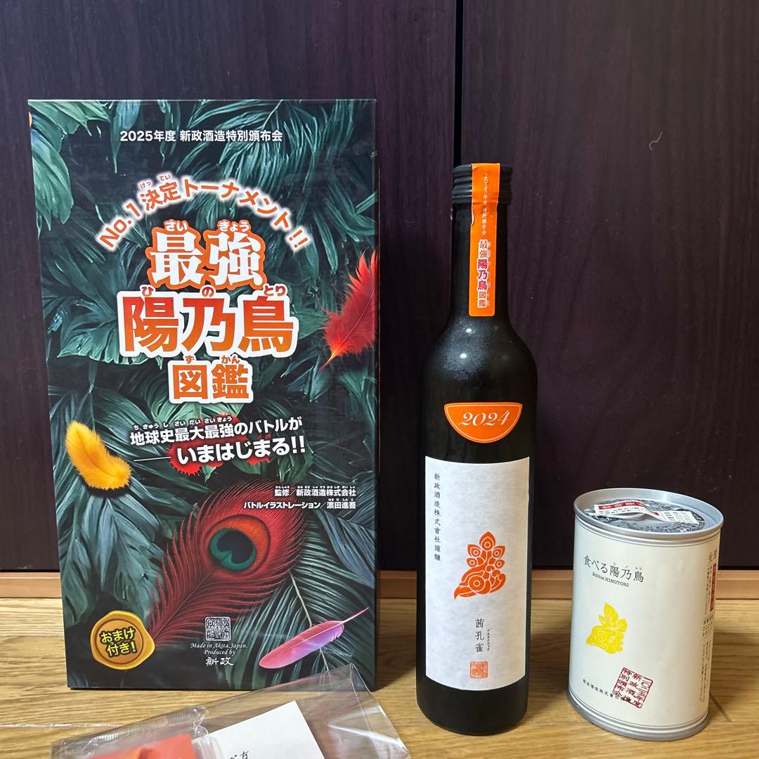 新政　頒布会　2025 新品未開封