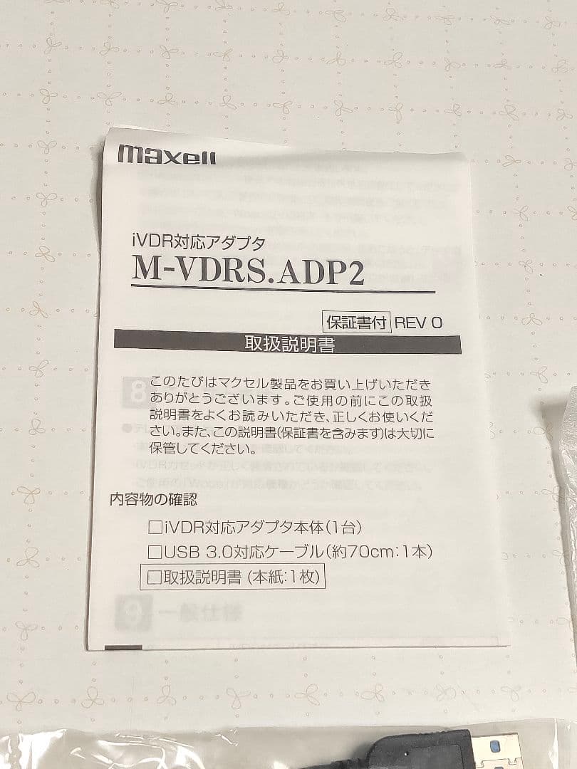 maxell iVDR-S 対応アダプタ M-VDRS.ADP2 値下げ不可