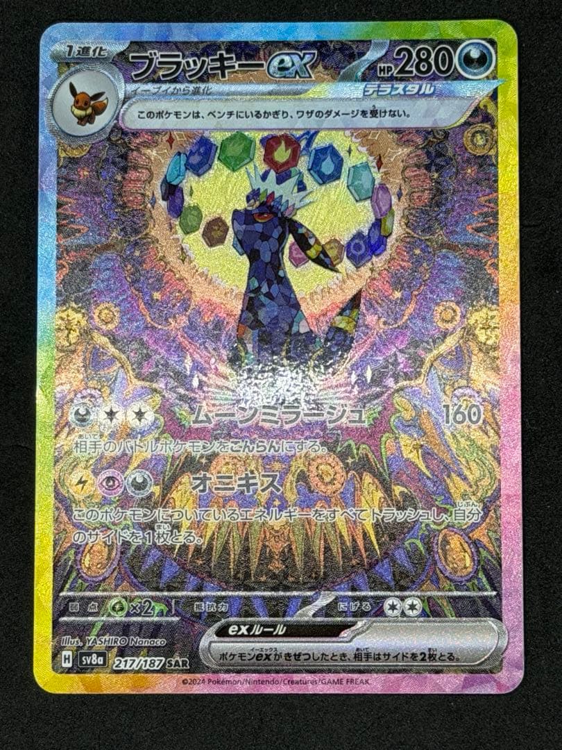 テラスタルフェスex ブラッキーex sar