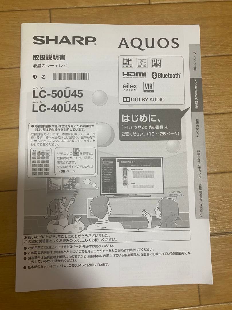 SHARP LC-50U45 50インチ液晶テレビ