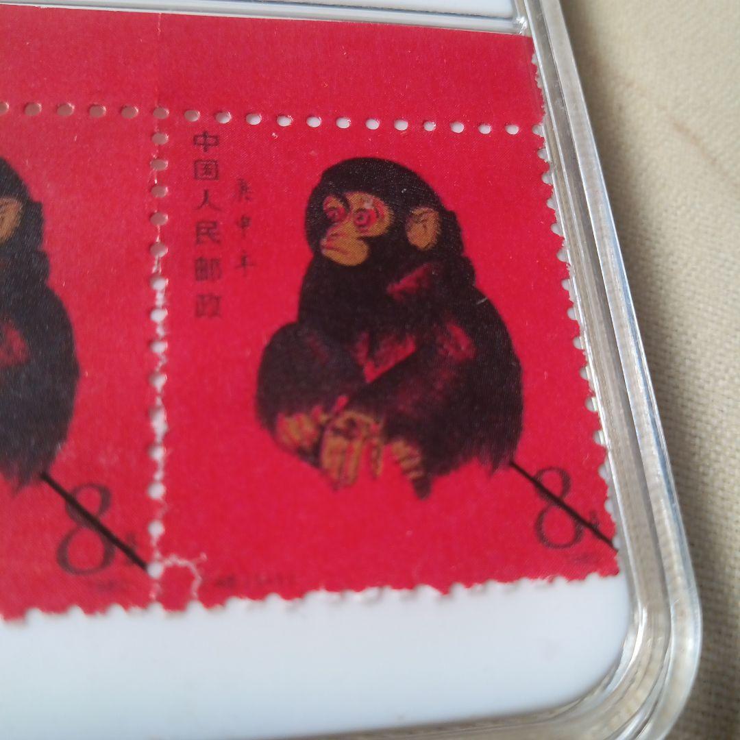 珍貴藏品 北京郵票1980年T46庚申年猴票
管理番号ks/18