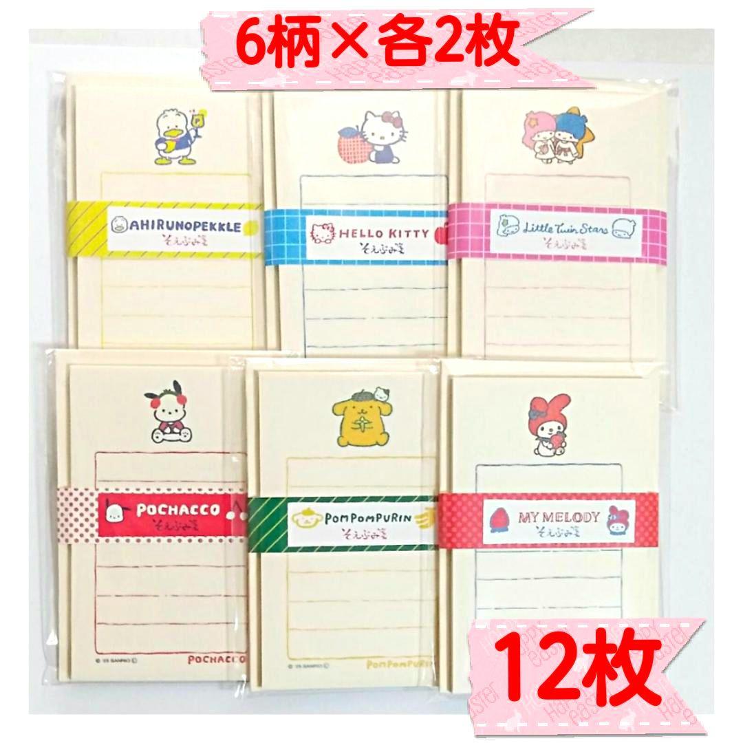 サンリオ×古川紙工　フルーツマーケット　そえぶみ箋　12枚　おすそ分け