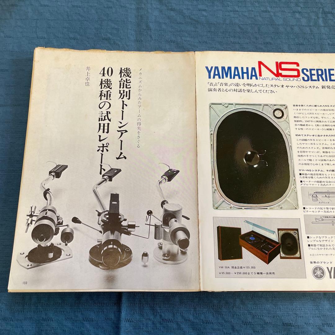 ステレオサウンド