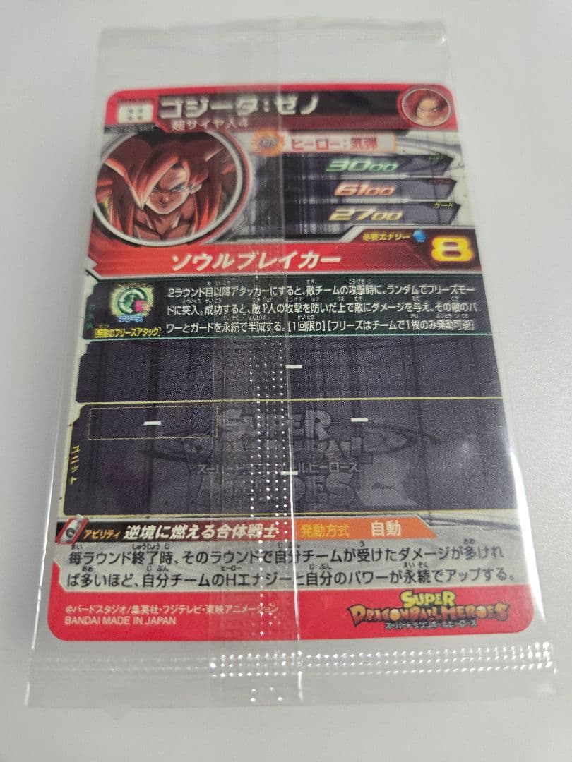 um10-sec5 ゴジータゼノ　未開封