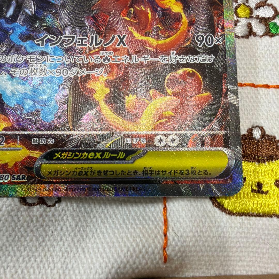 ③メガリザードン X ex SAR インフェルノX