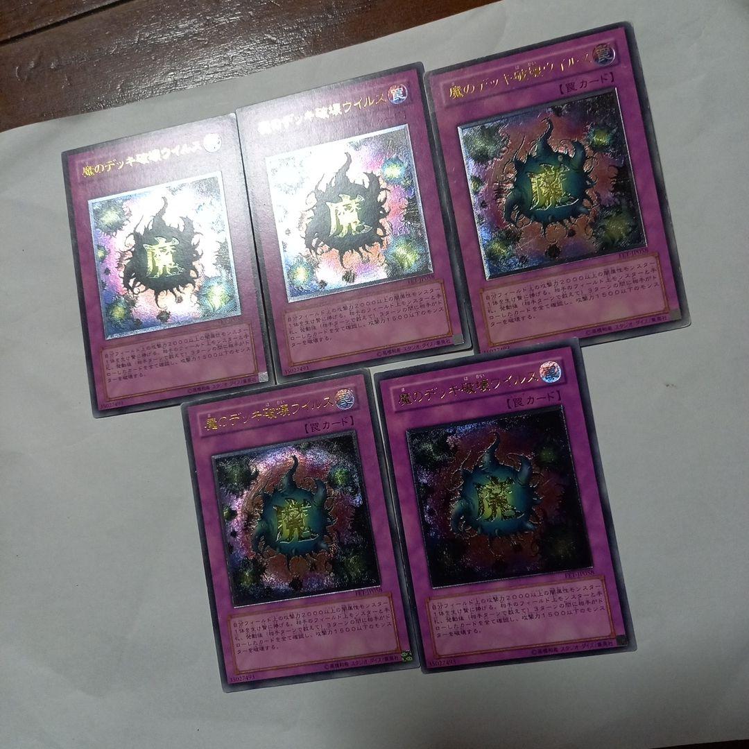 レリーフレア、魔のデッキ破壊ウイルス5枚セット　遊戯王