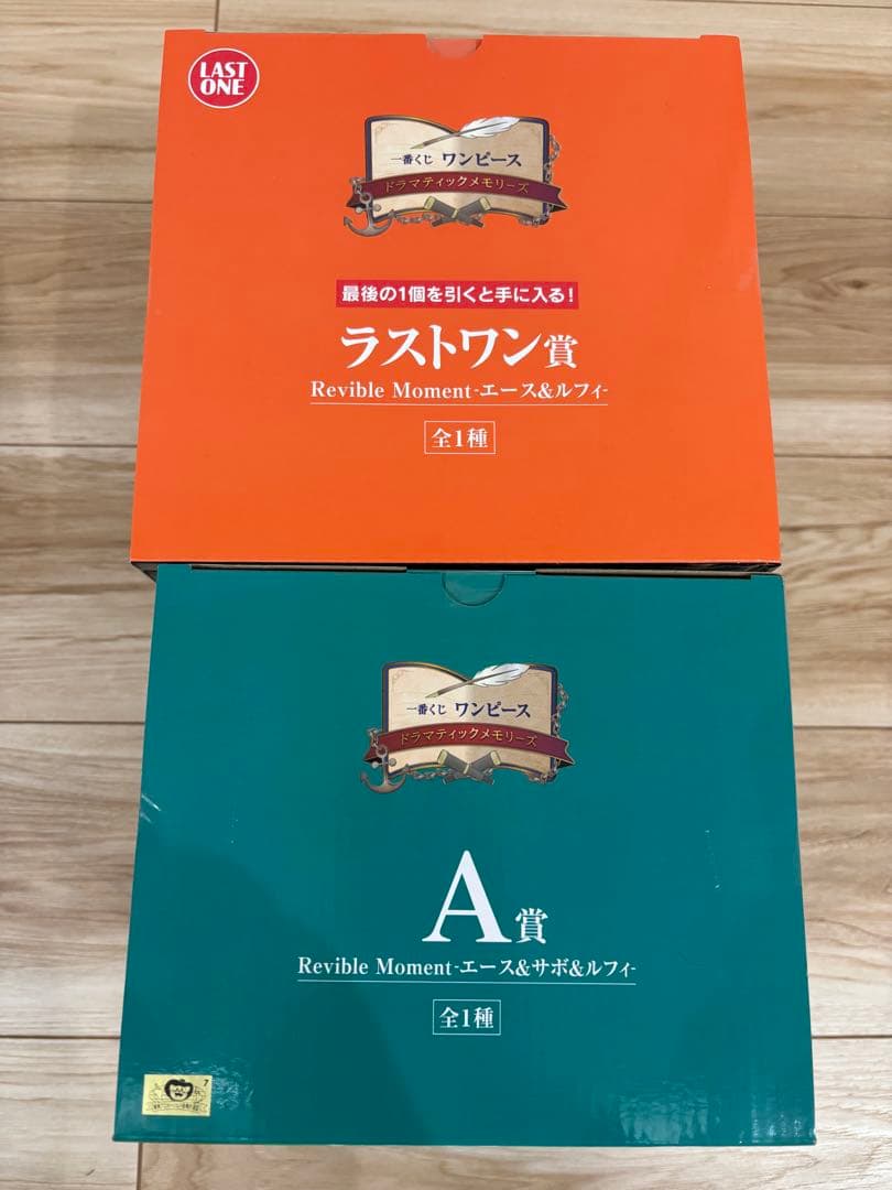 一番くじ ワンピース エース&サボ&ルフィ エース&ルフィ おまけつき