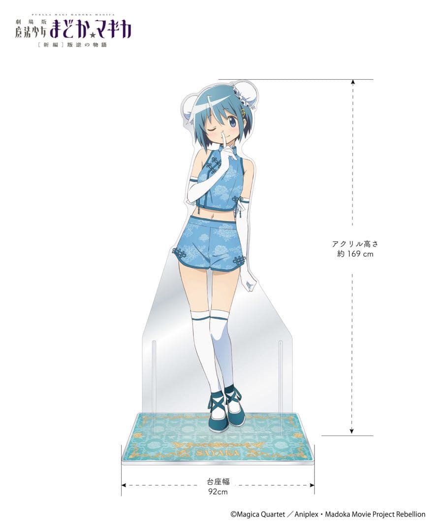 魔法少女まどか☆マギカ 等身大アクリルパネル 美樹さやか