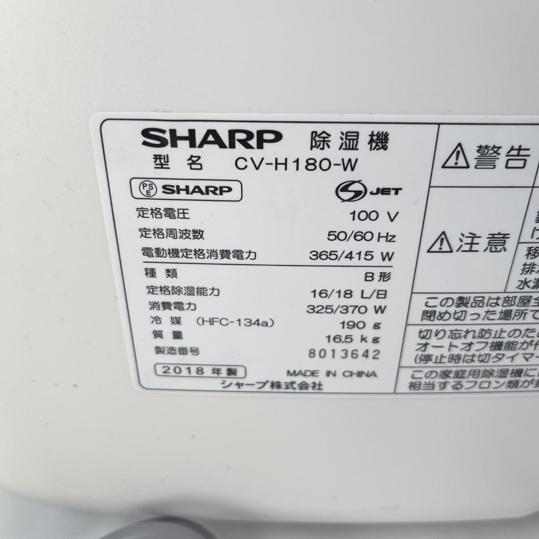 SHARP CV-H180-W 衣類乾燥除湿機　除湿能力40畳