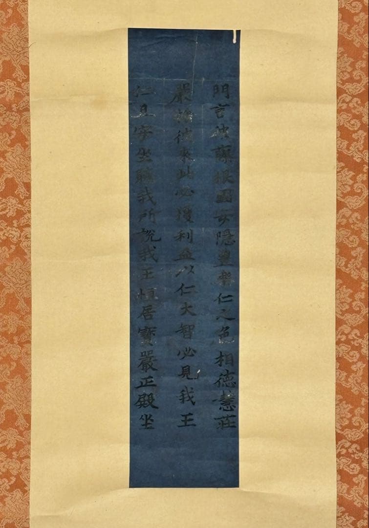 「伝菅公紺紙銀泥経」写経 3行1幅|仏教美術 和本 古典籍 お経 経典