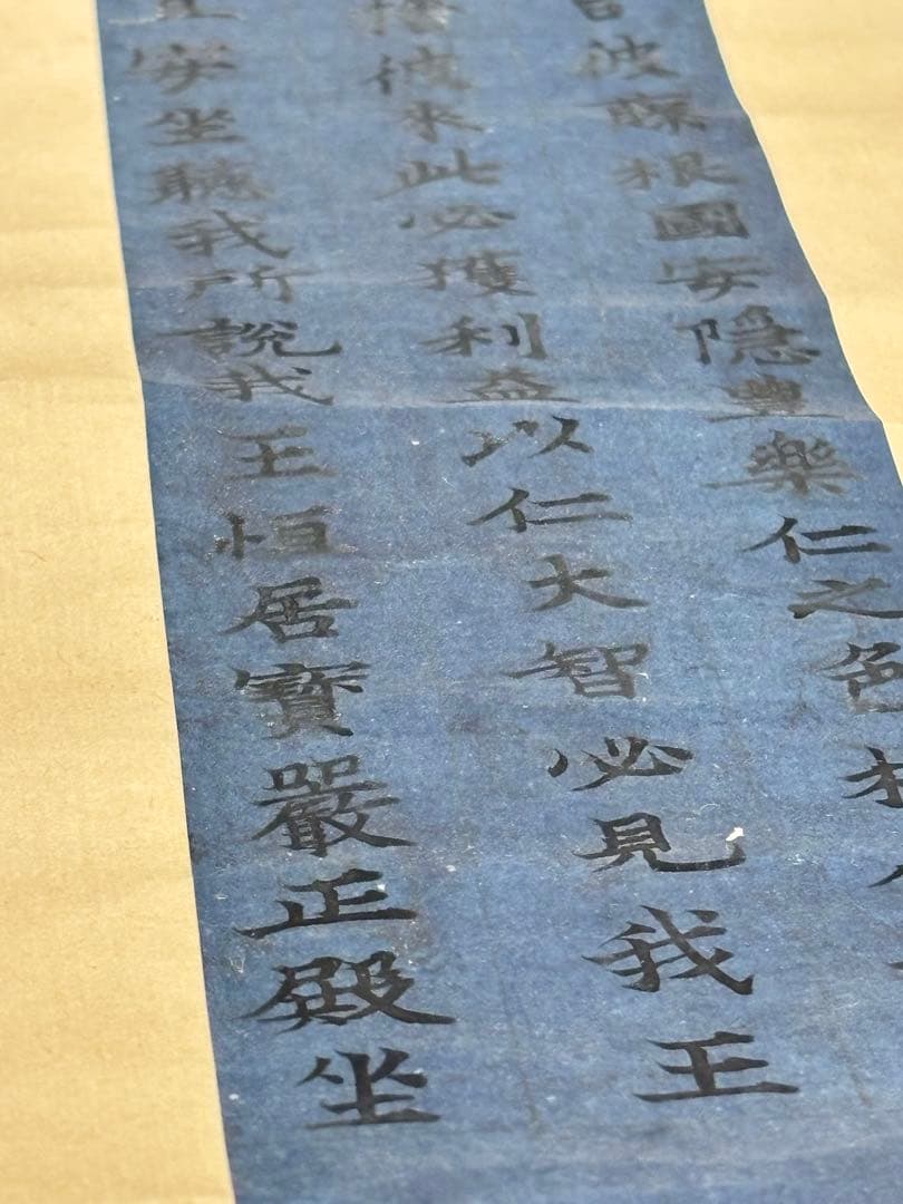 「伝菅公紺紙銀泥経」写経 3行1幅|仏教美術 和本 古典籍 お経 経典