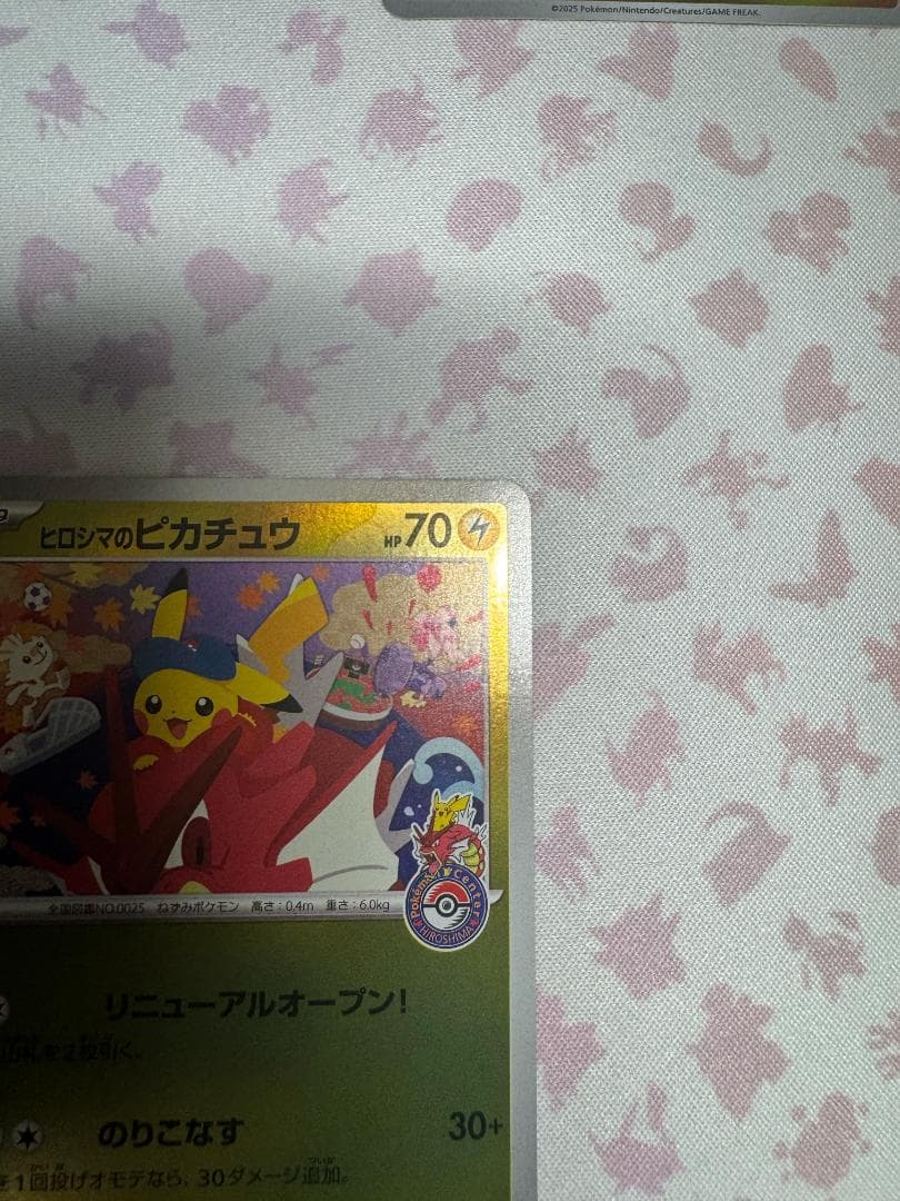ピカチュウ 2025 プロモ 2枚セット（フクオカ・ヒロシマ） ポケモンセンタ