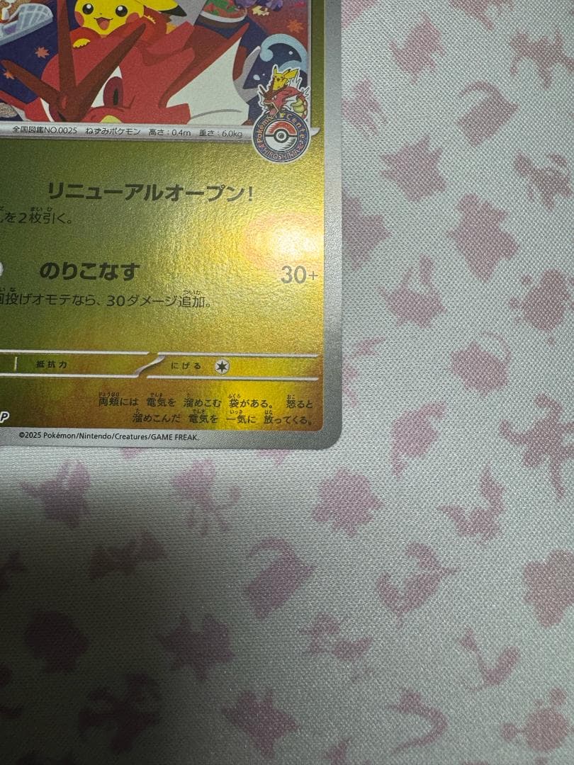 ピカチュウ 2025 プロモ 2枚セット（フクオカ・ヒロシマ） ポケモンセンタ