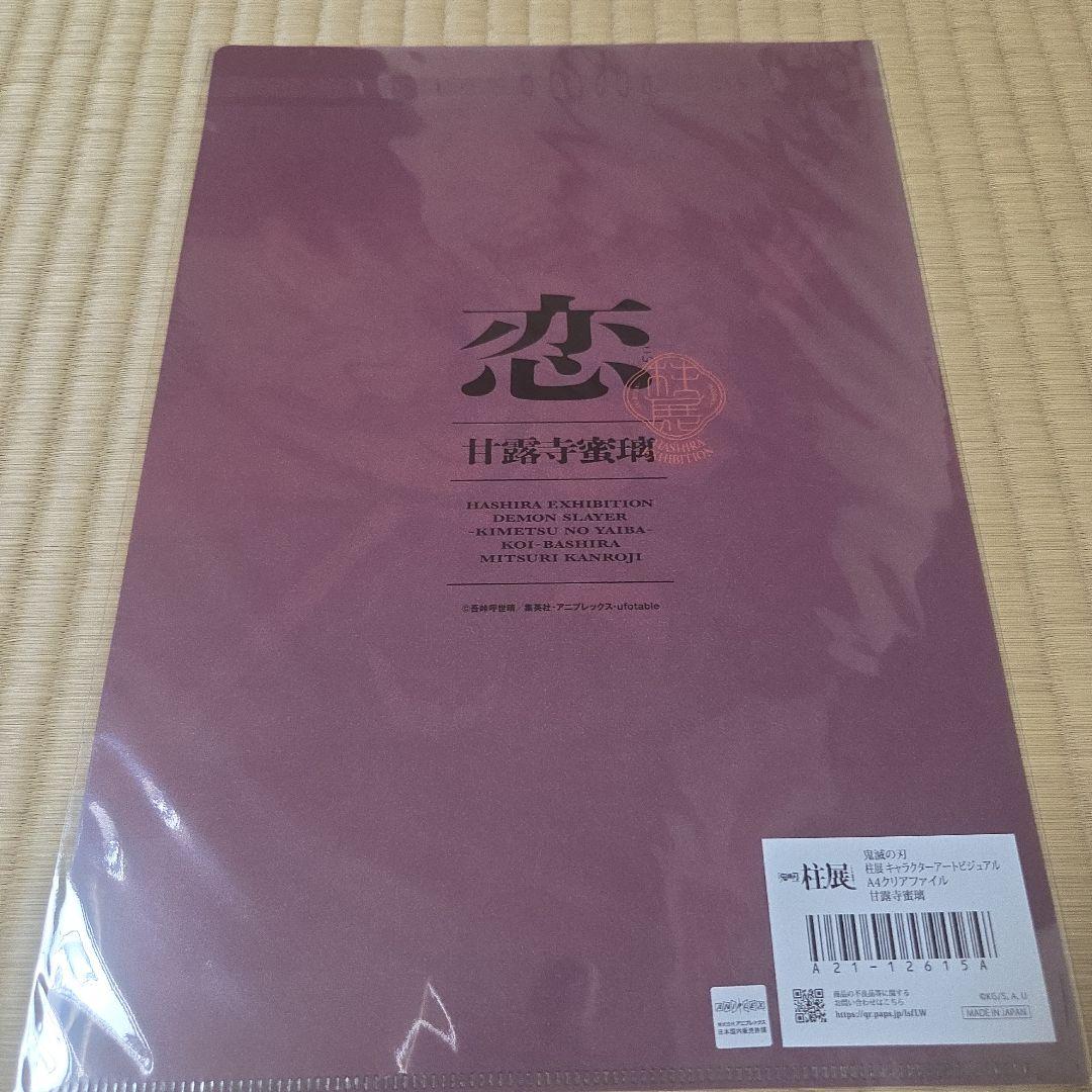 鬼滅の刃　柱展　キャラクターアートビジュアルA4クリアファイル　全種　コンプ