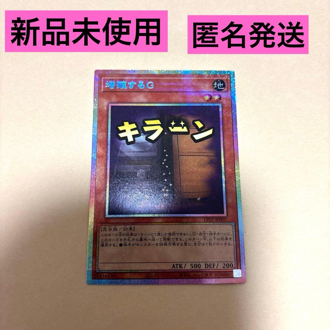 増殖するG キラーカードスタンプエディションプリシク