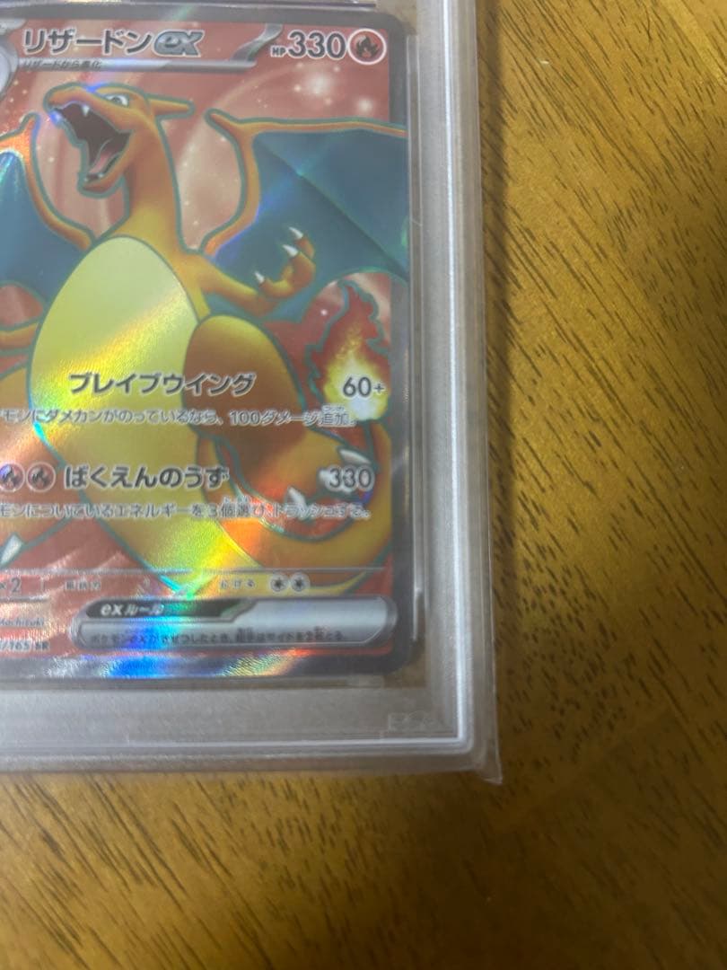 PSA10 リザードンex SR SV2a ポケモンカード151 185/165