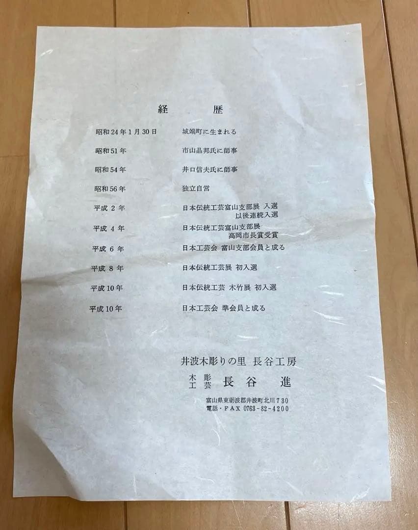 『菅原道真公（天神様） 』 木彫　伝統工芸井波彫刻　長谷進　謹作