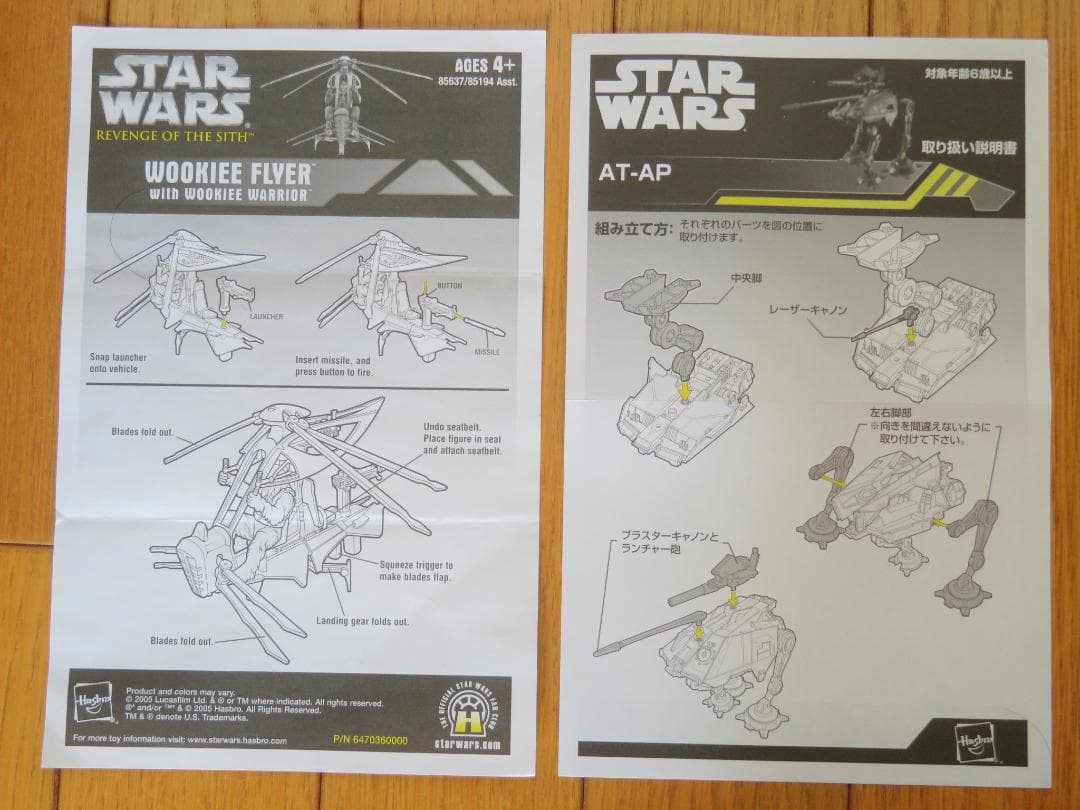 【希少中古お得セット】スター・ウォーズ EP3 キャッシークの戦い共和国軍セット