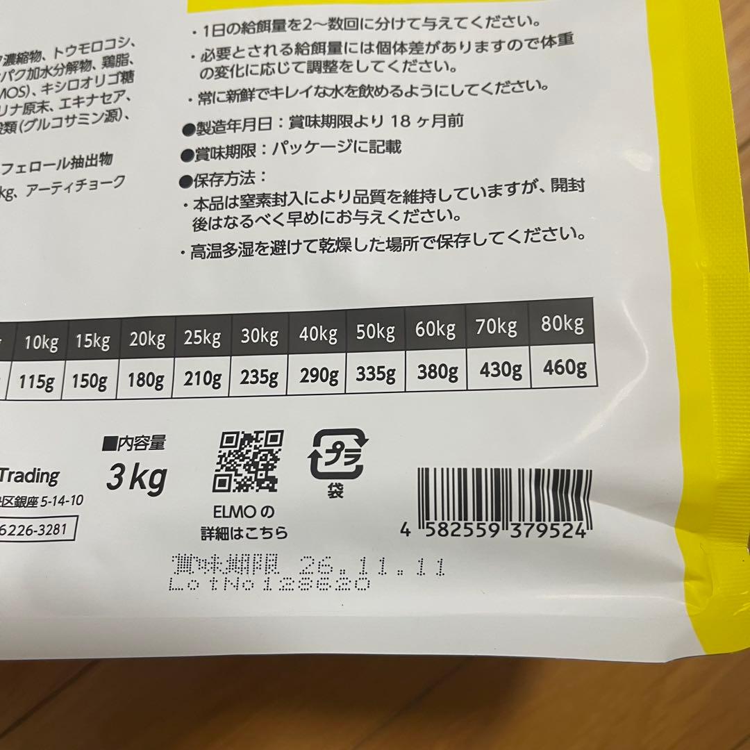 【即購入OK】ELMO ドッグフード ラム・ライス&ポテト3kg×2袋セット