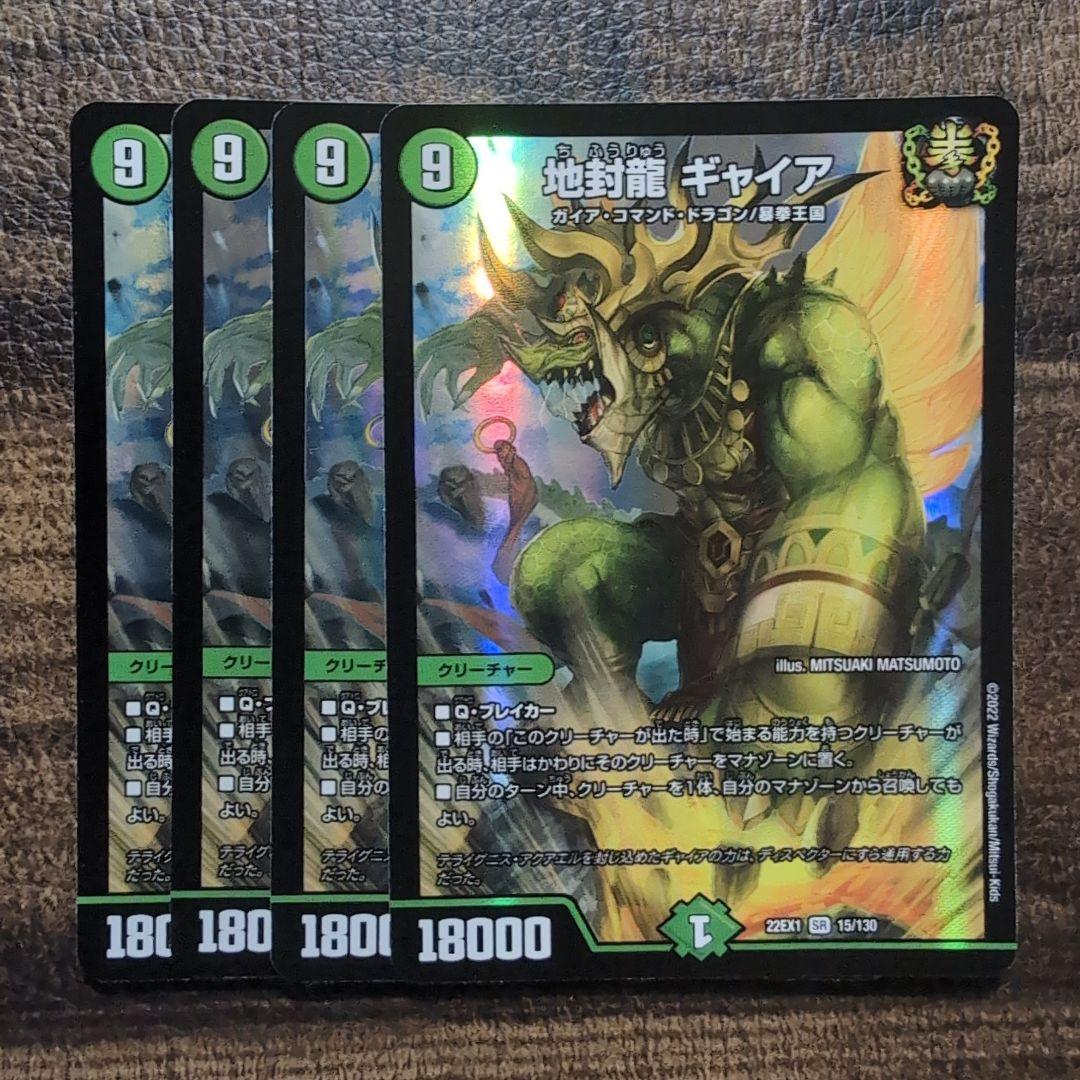 デュエルマスターズ　地封龍　ギャイア　4枚