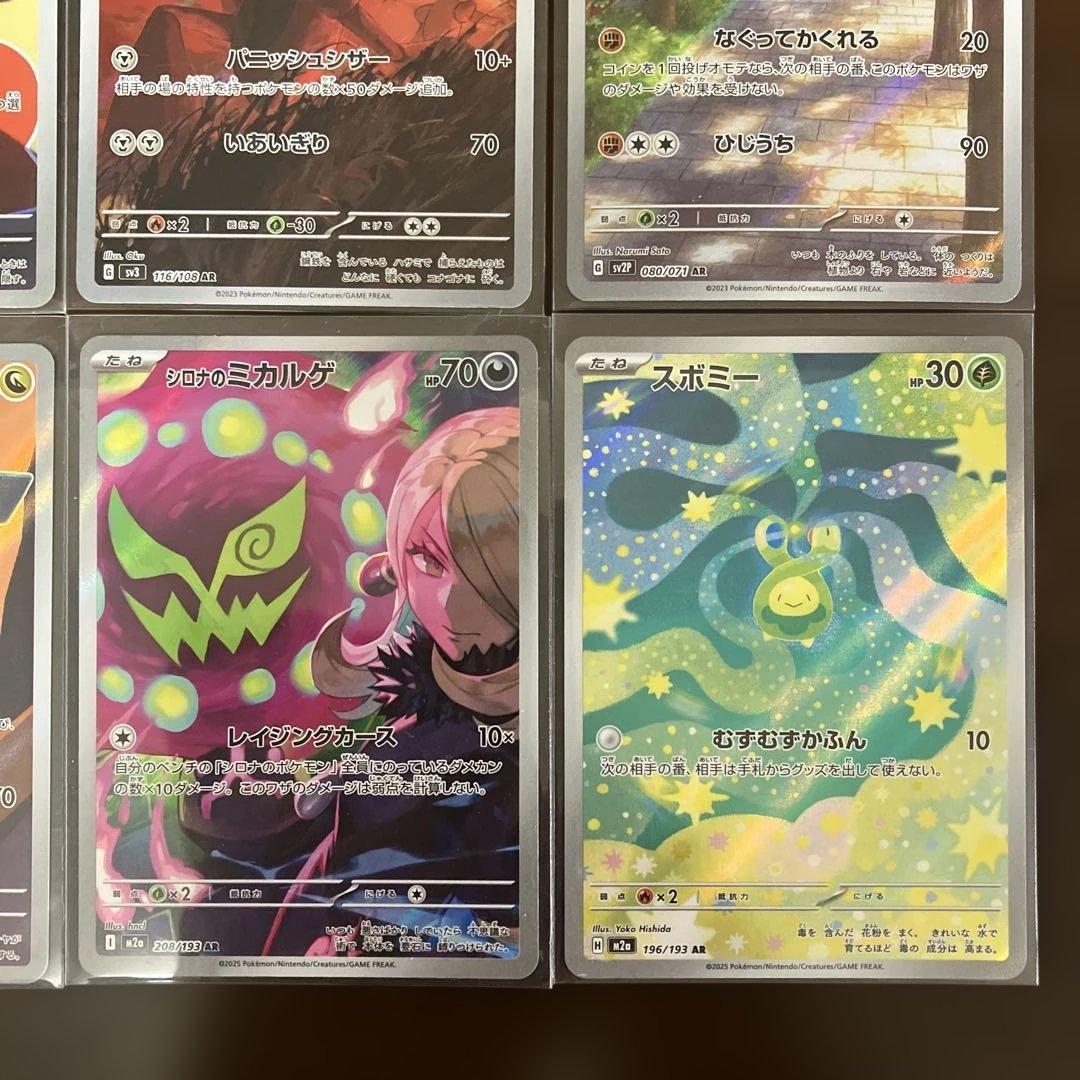 ポケモンカードまとめ売り リザードAR ラッキーAR コダックARなど