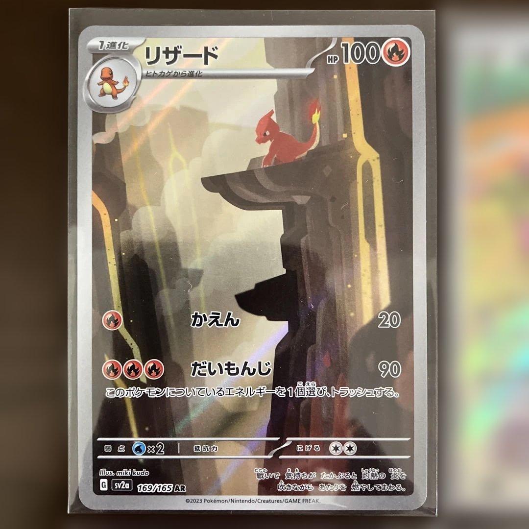 ポケモンカードまとめ売り リザードAR ラッキーAR コダックARなど