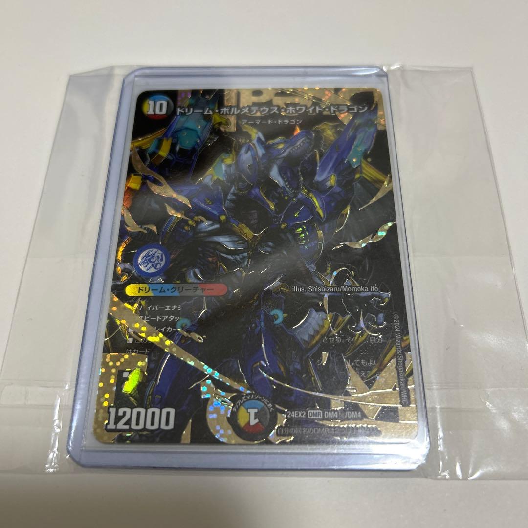 野*魂様 デュエル・マスターズ　ドリームボルメテウスホワイトドラゴン　高レアリテ