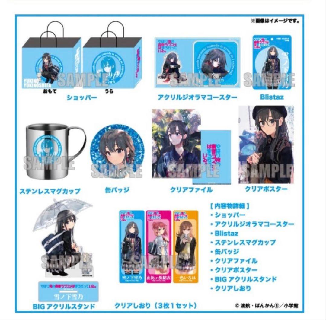 俺ガイル　ハッピーバッグ　雪ノ下雪乃　缶バッジ　アクリルスタンド　ドンキ　推し袋