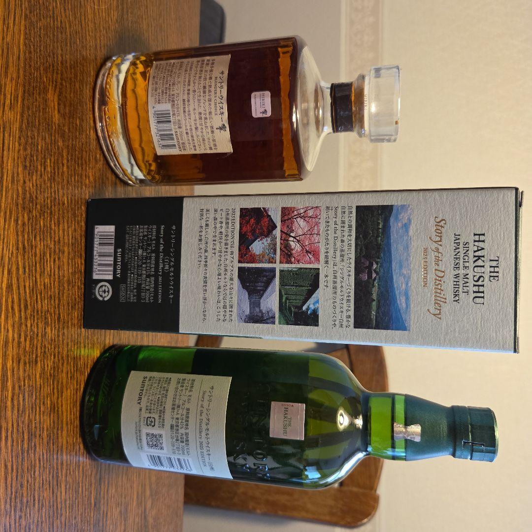 白州Edition2025と響ブレンダーズチョイス