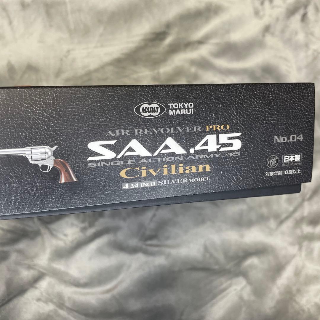 東京マルイ　SAA .45 Civilian