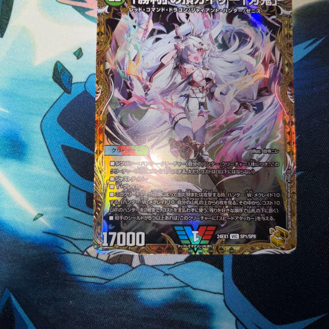 「勝利」の頂カイザー「刃鬼」　金　銀トレジャー