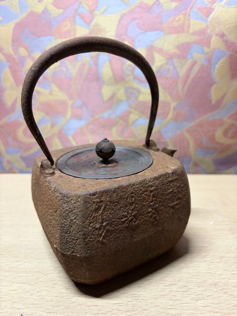 鉄瓶 急須　やかん　茶道具