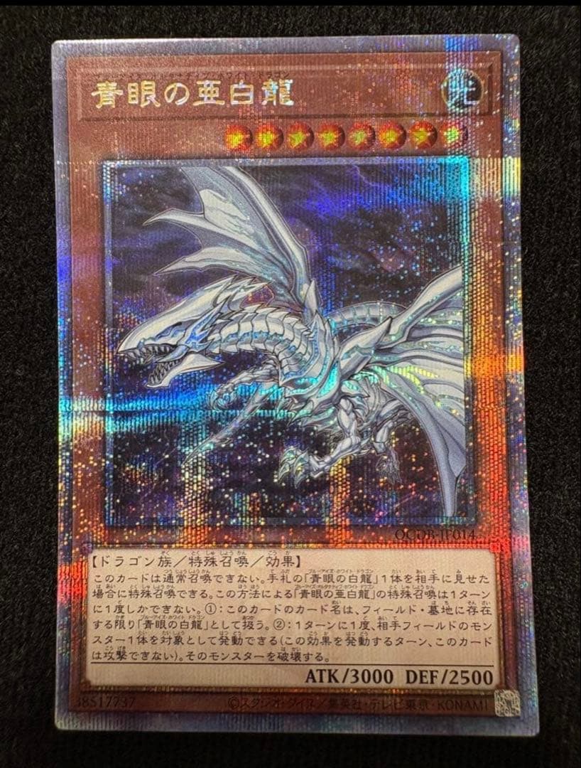 青眼の究極竜 25thセット