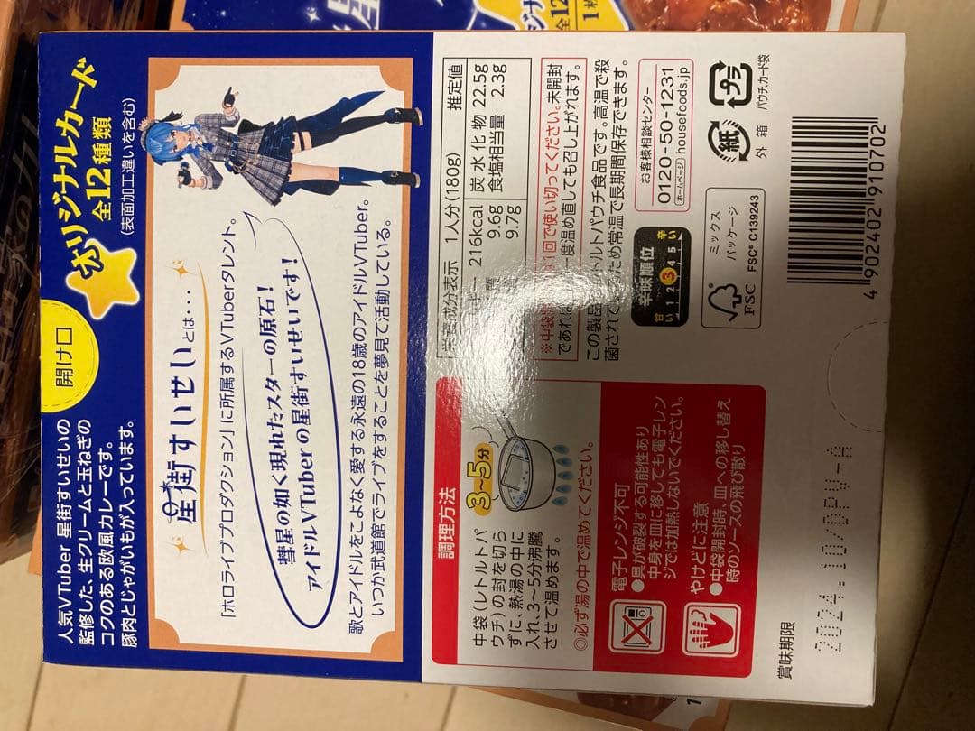 星街家のカレー　28個セット　星街すいせい