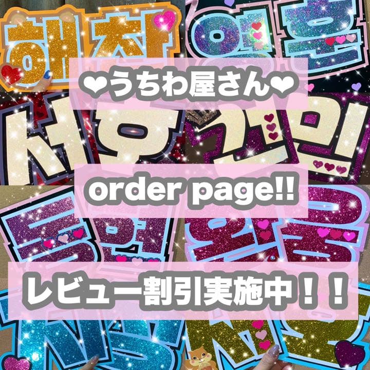 うちわ屋さん　うちわ文字　ハングル iKON NCT TREASURE セブチ