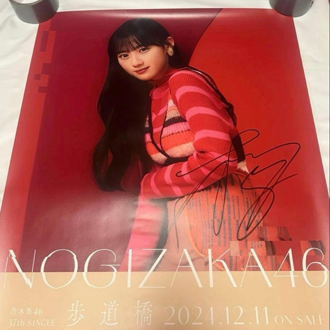 【額縁付き】乃木坂46 歩道橋　B2サイズ　メンバー直筆サイン入り　川﨑桜