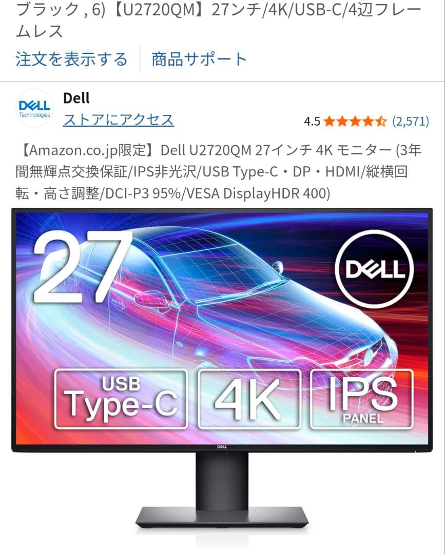 DELL U2720QM 27インチ 4K IPSディスプレイ モニターアーム