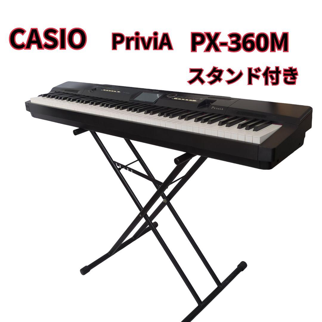 CASIO 電子ピアノ Privia PX-360M 88鍵盤 スタンド付き