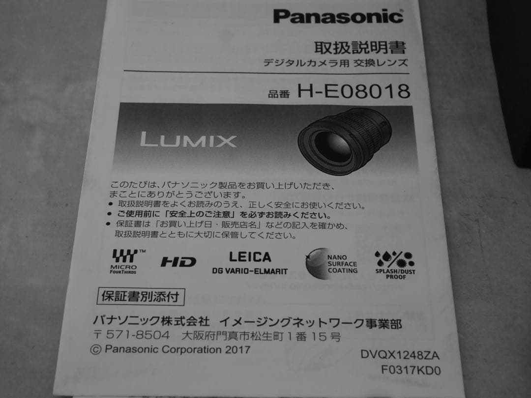 パナソニックLEICADGVARIO-ELMARIT8-18mmH-E08018
