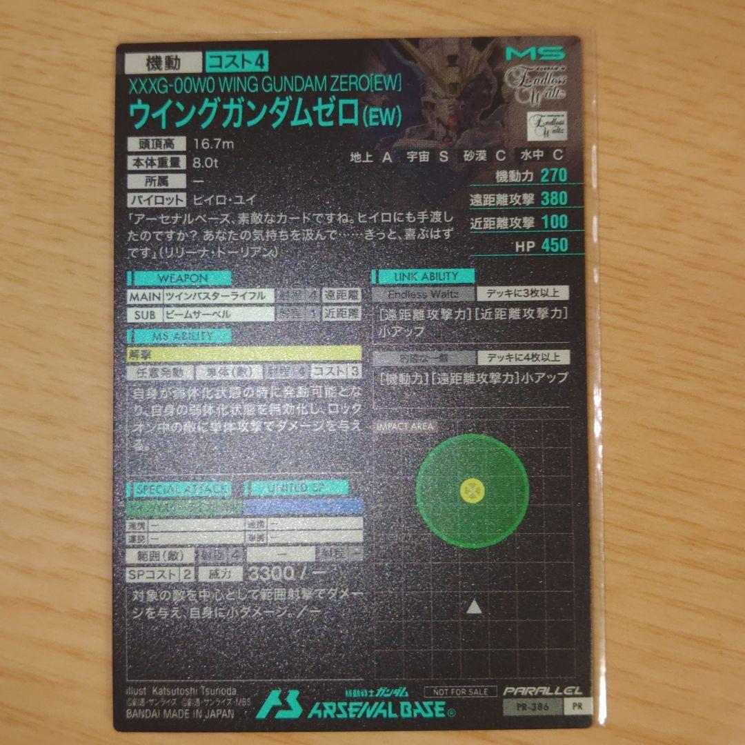 アーセナルベース ウイングガンダムゼロ(EW) プロモ パラレル