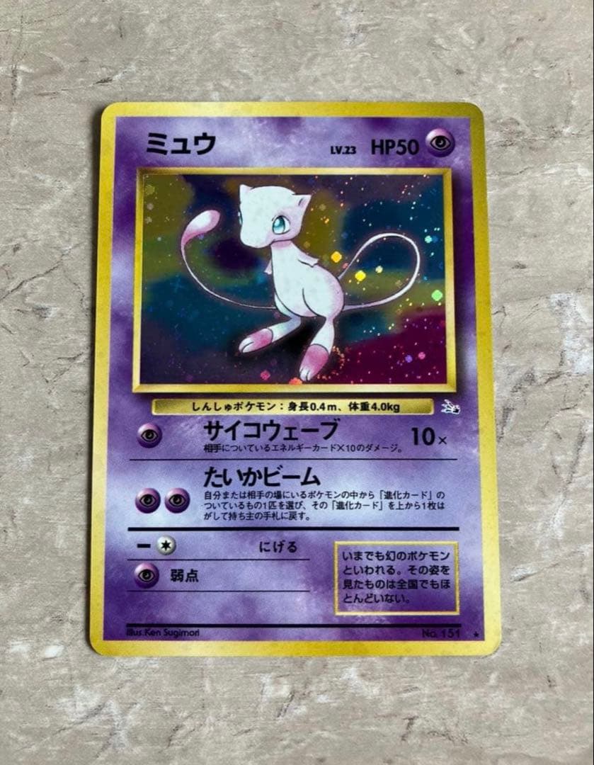 【美品】　ミュウ　ポケモンカード　旧裏
