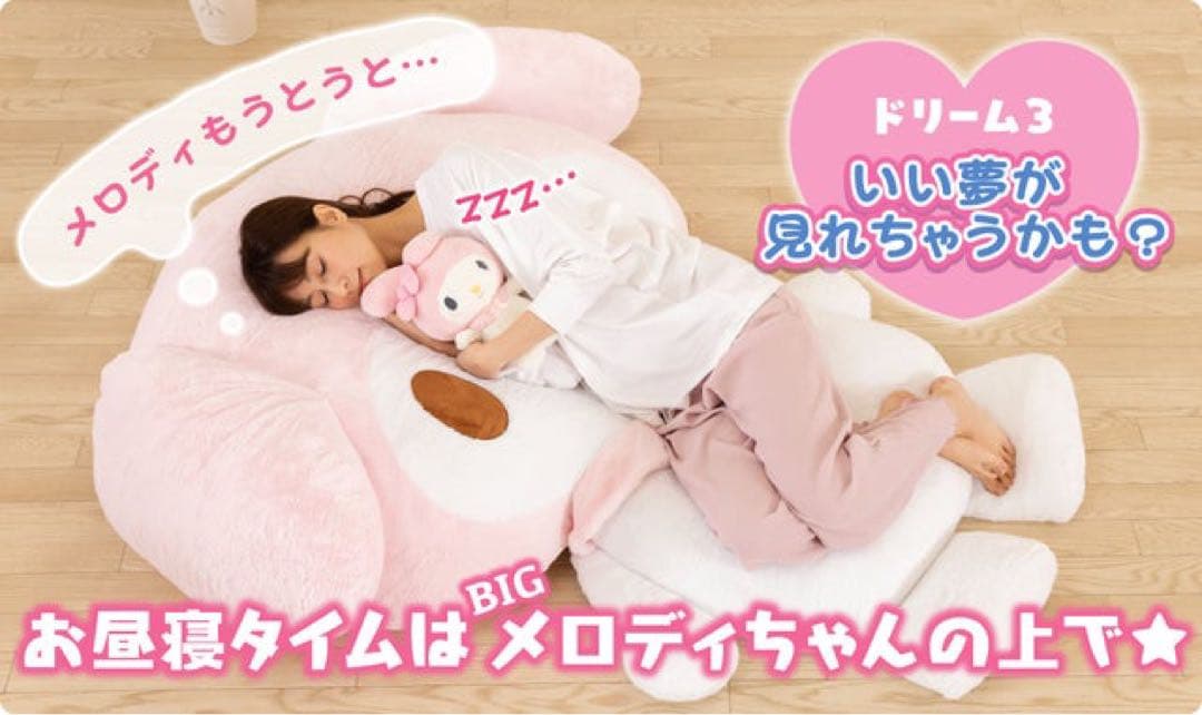 マイメロディ　 夢の超BIGふかふかぬいぐるみクッション