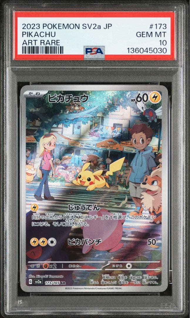 [PSA10] ピカチュウ AR SV2a ポケモンカード151 173/165