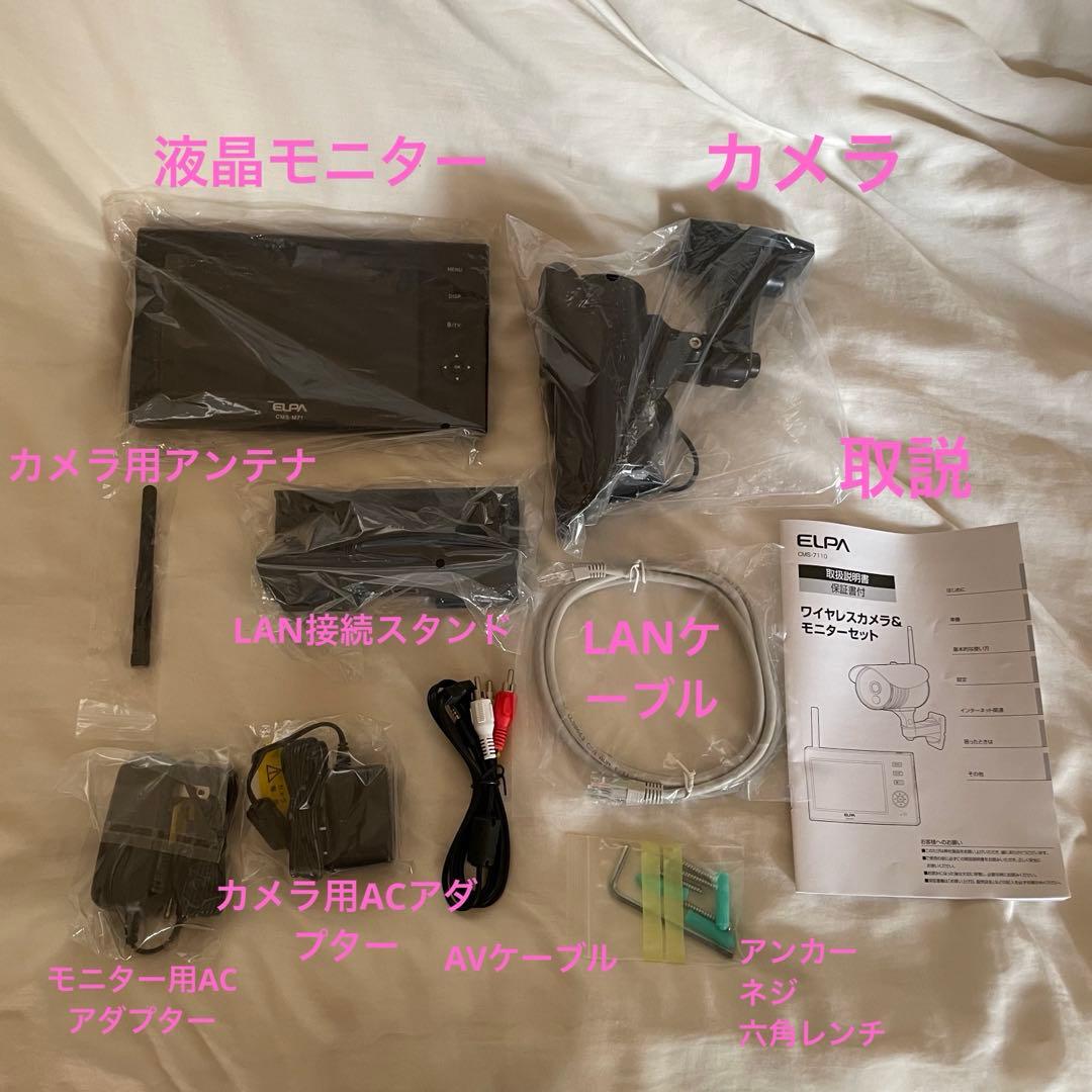 ELPA エルパ 録画機能搭載 ワイヤレスカメラ&モニター CMS-7110
