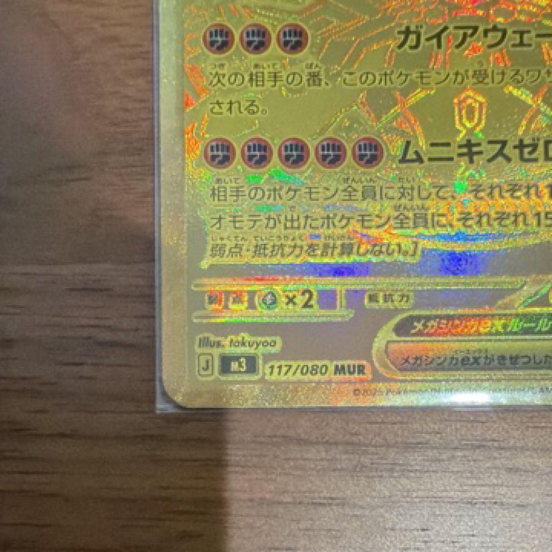 メガジガルデ ex mur ムニキス ポケモンカード ポ ケカ