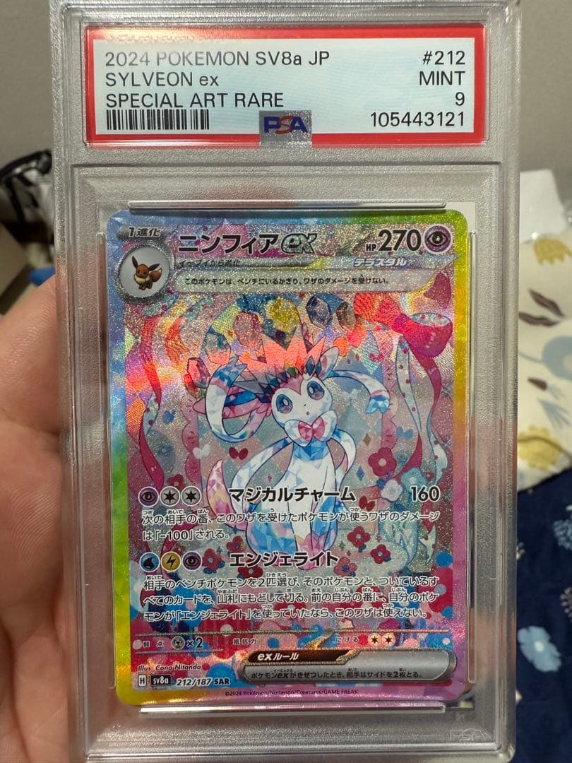 早い者勝ち【PSA9】ポケモンカード ニンフィアex SAR テラスタルフェス