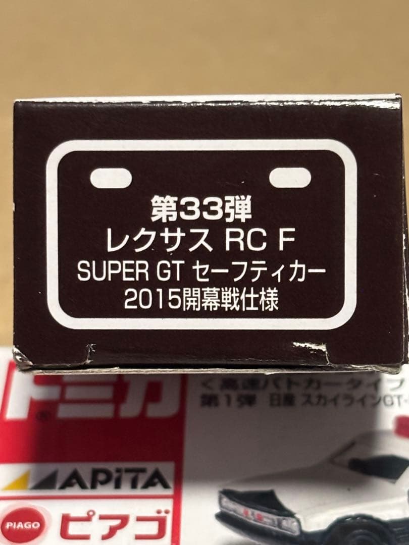 トミカ 初回　レア　まとめ売り