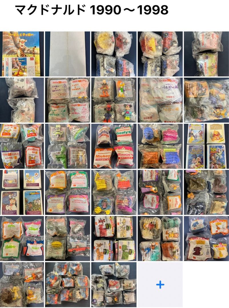 マクドナルド ハッピーセットのおもちゃ ディズニー レトロ 1990年代